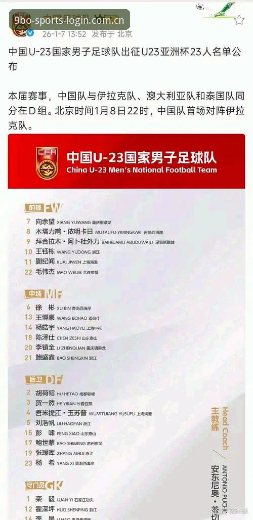 9博体育品牌可信度iOS版 中国足球“禁足令”全面评测:第三批名单深度解读与行业反思